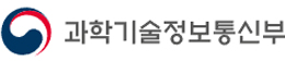 과학기술정보통신부