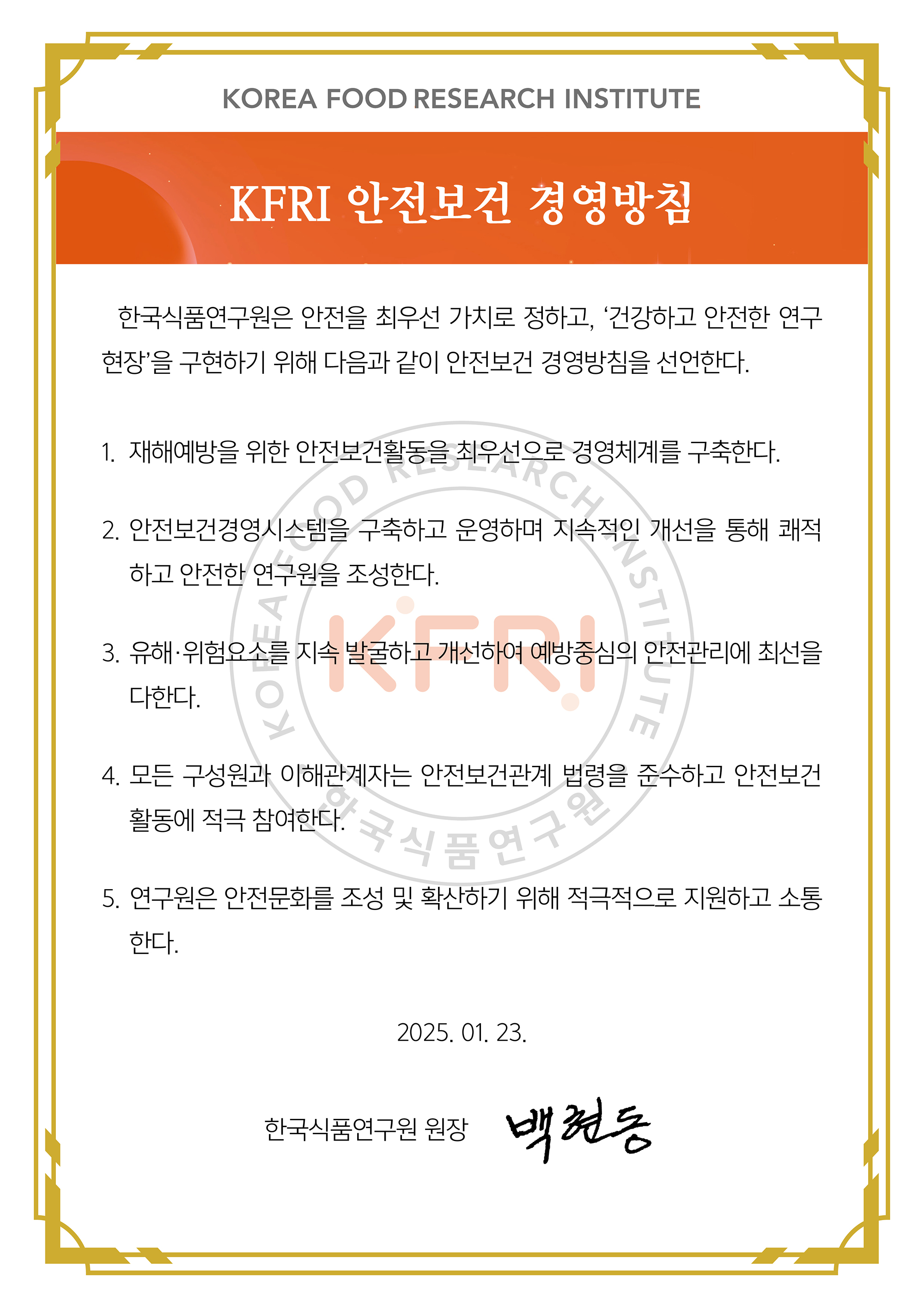 안전경영방침