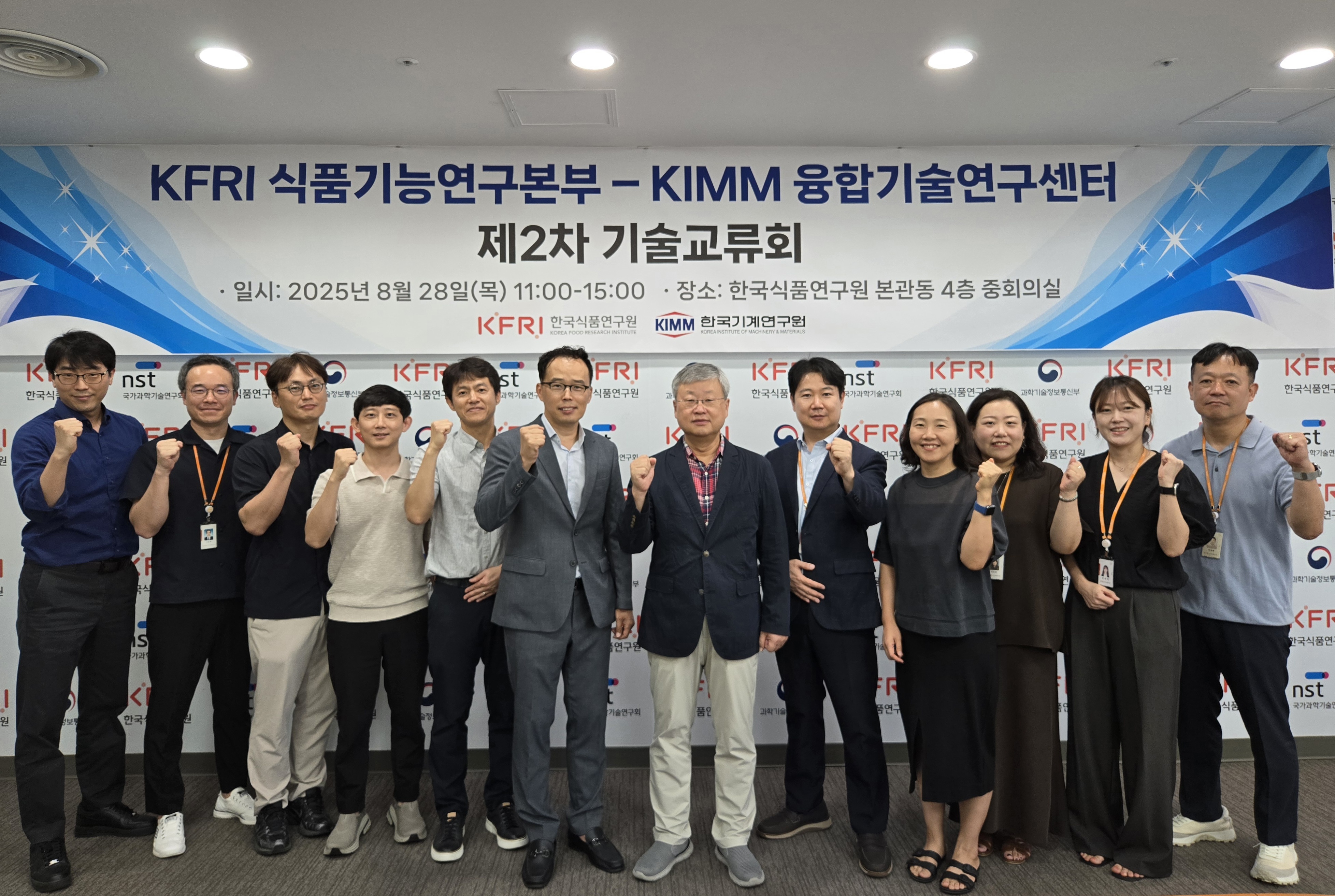 0828 한국식품연구원(식품기능연구본부)-한국기계연구원(융합기술연구센터) 기술교류회