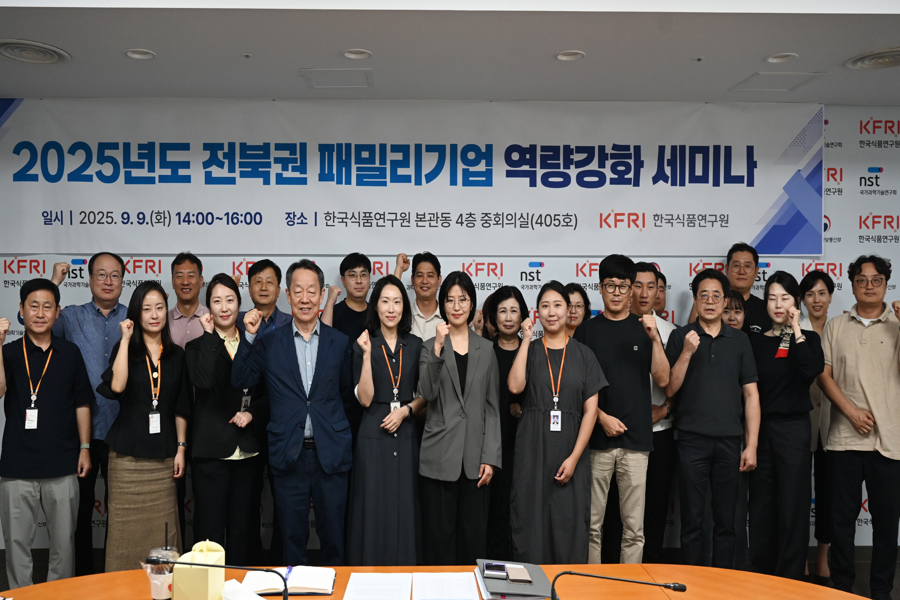 0909 패밀리기업 역량강화 세미나