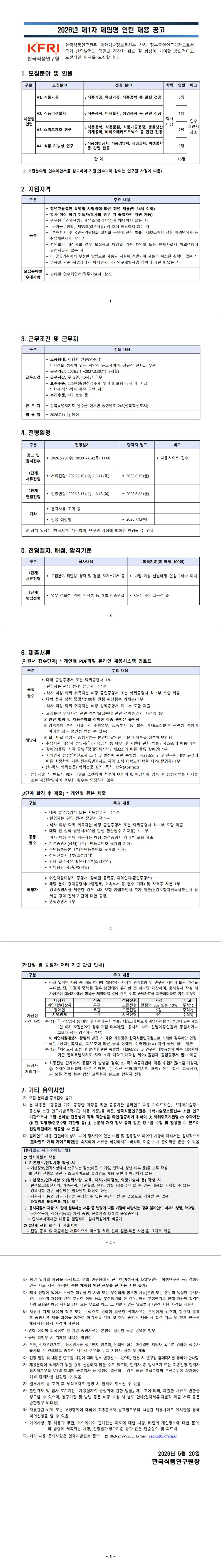 2026년 제1차 체험형 인턴 채용 공고 사진 1