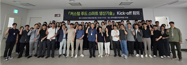 1784800935422_커스텀 푸드 스마트 생산기술.png