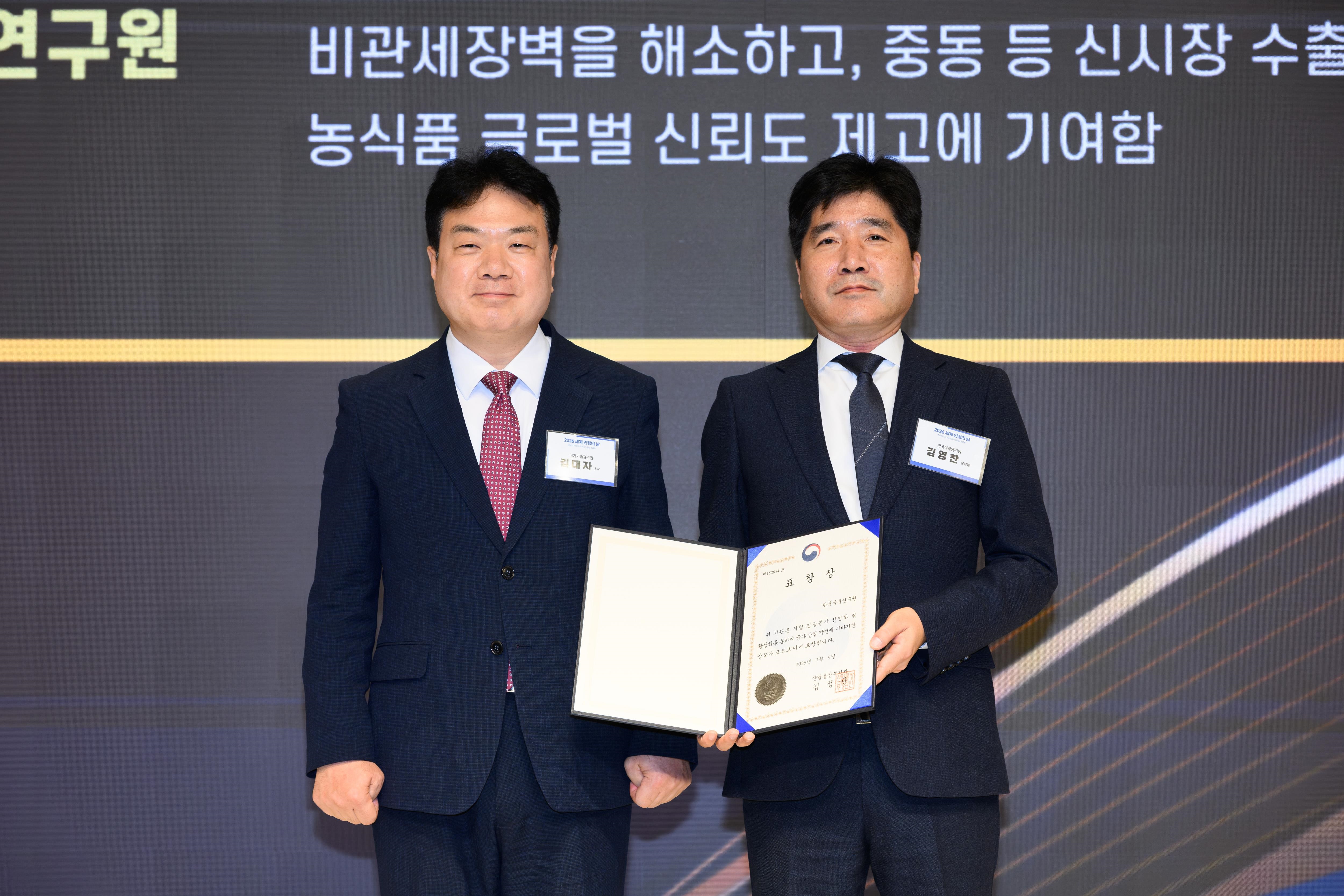 1785396758971_산업통상부 단체 표창.jpg
