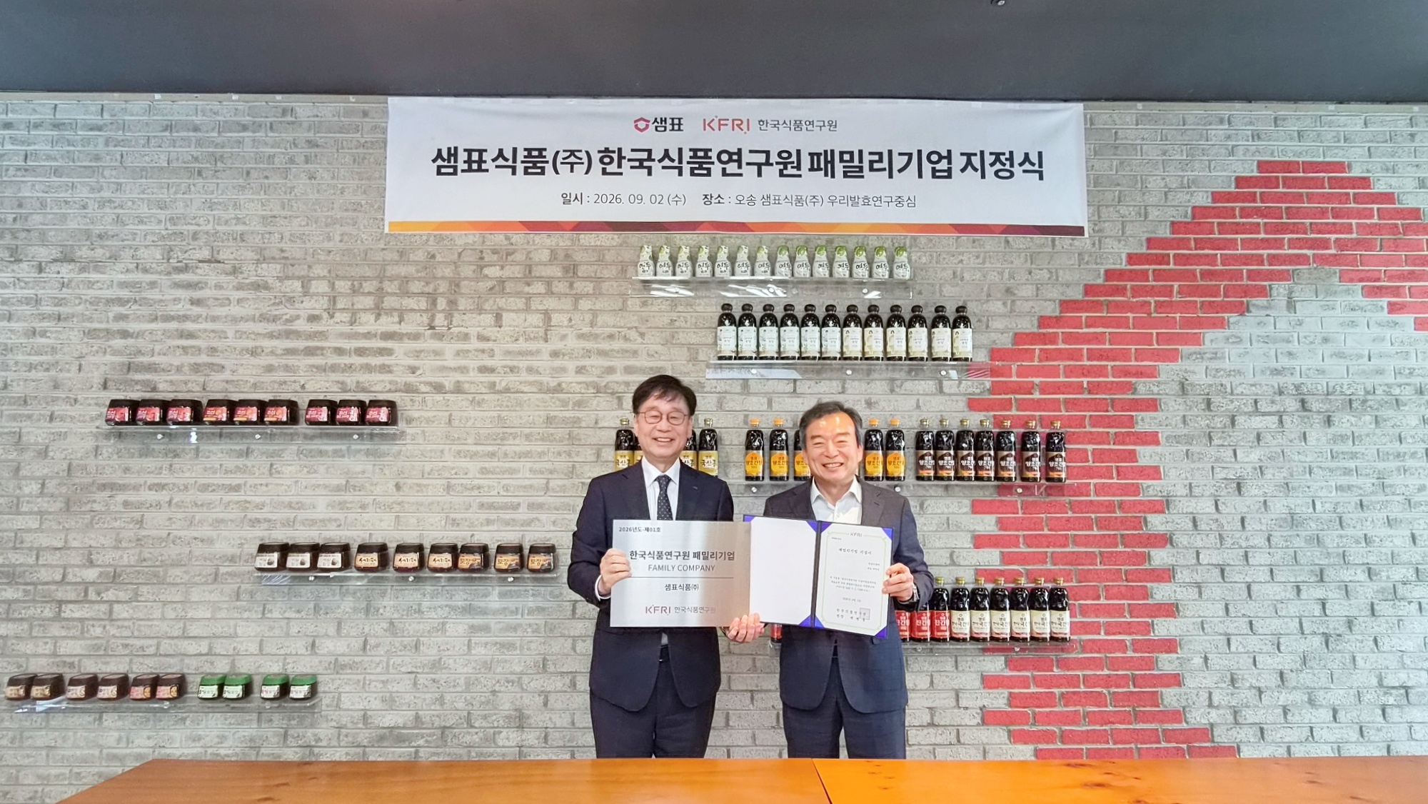 1788501854776_20260902 샘표식품 현판식-4.jpg