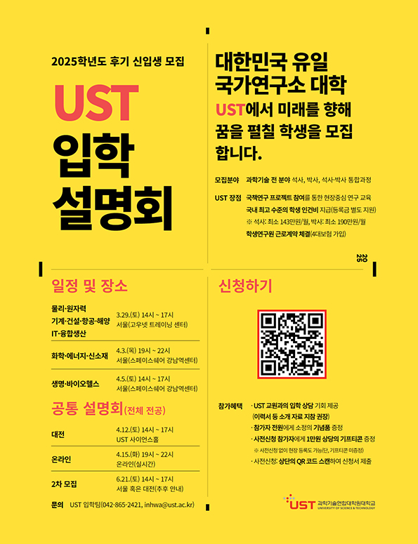 (3차 변경공고) 2025학년도 후기 1차 신입생 모집공고[입학]
