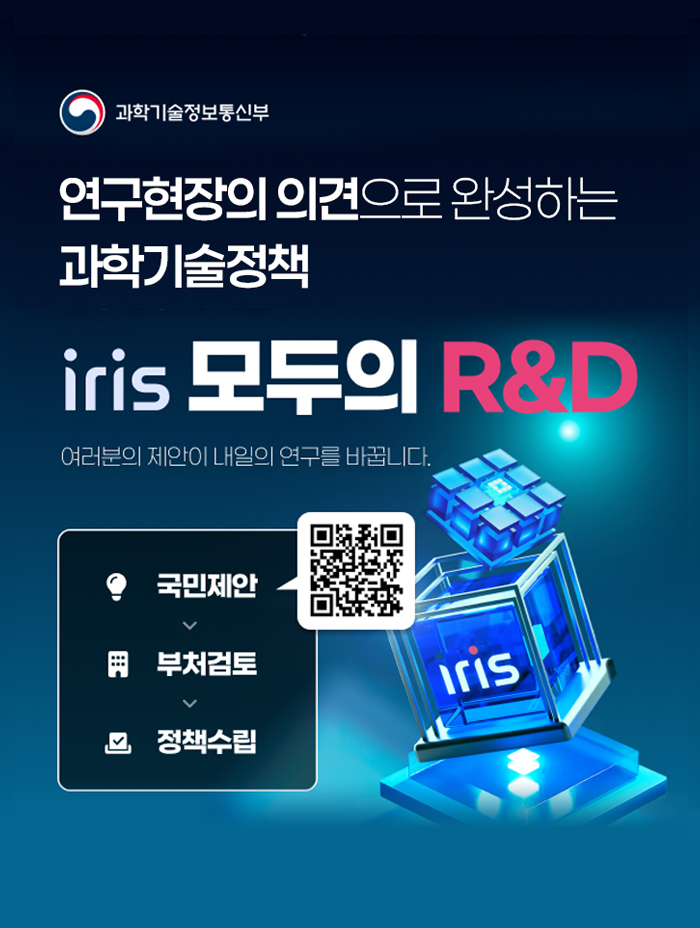 국민소통  플랫폼 '모두의 RnD'