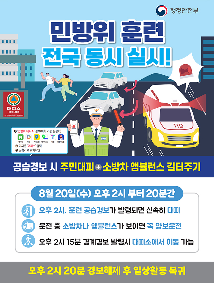 민방위훈련