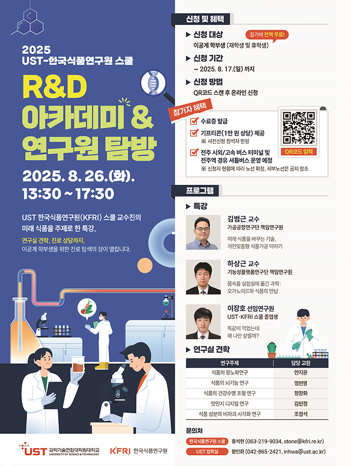 R&D 아카데미&연구원 탐방