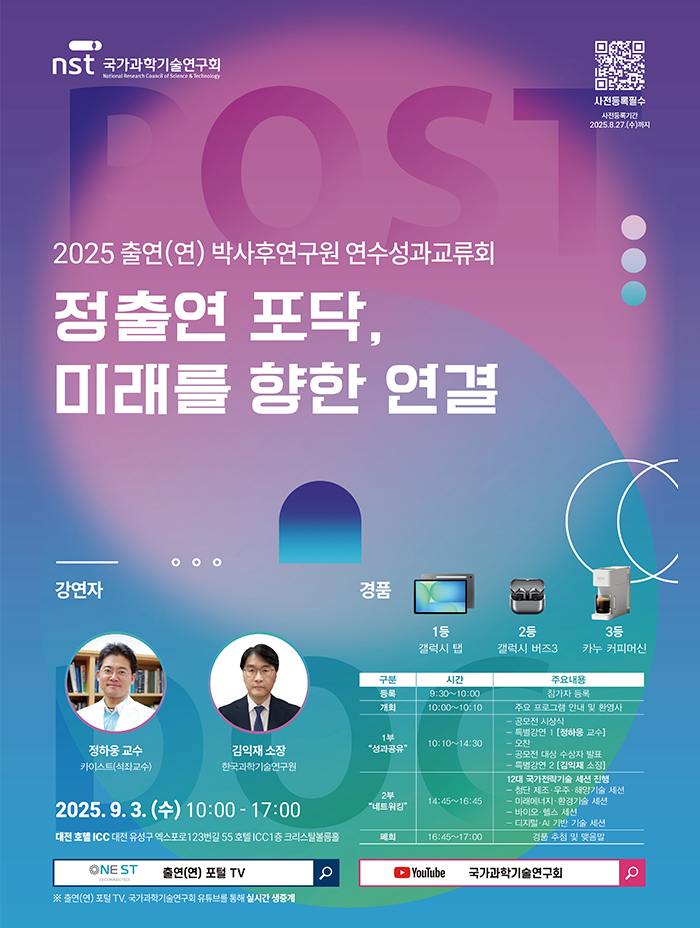 정출연 포닥, 미래를 향한 연결