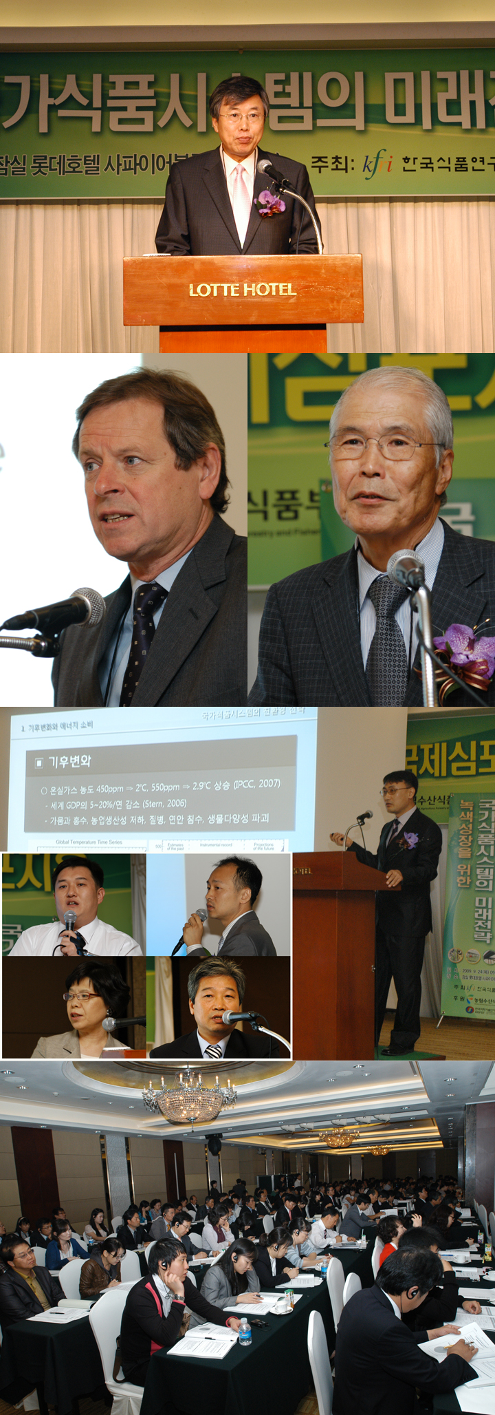 국가식품시스템 미래전략 심포지엄