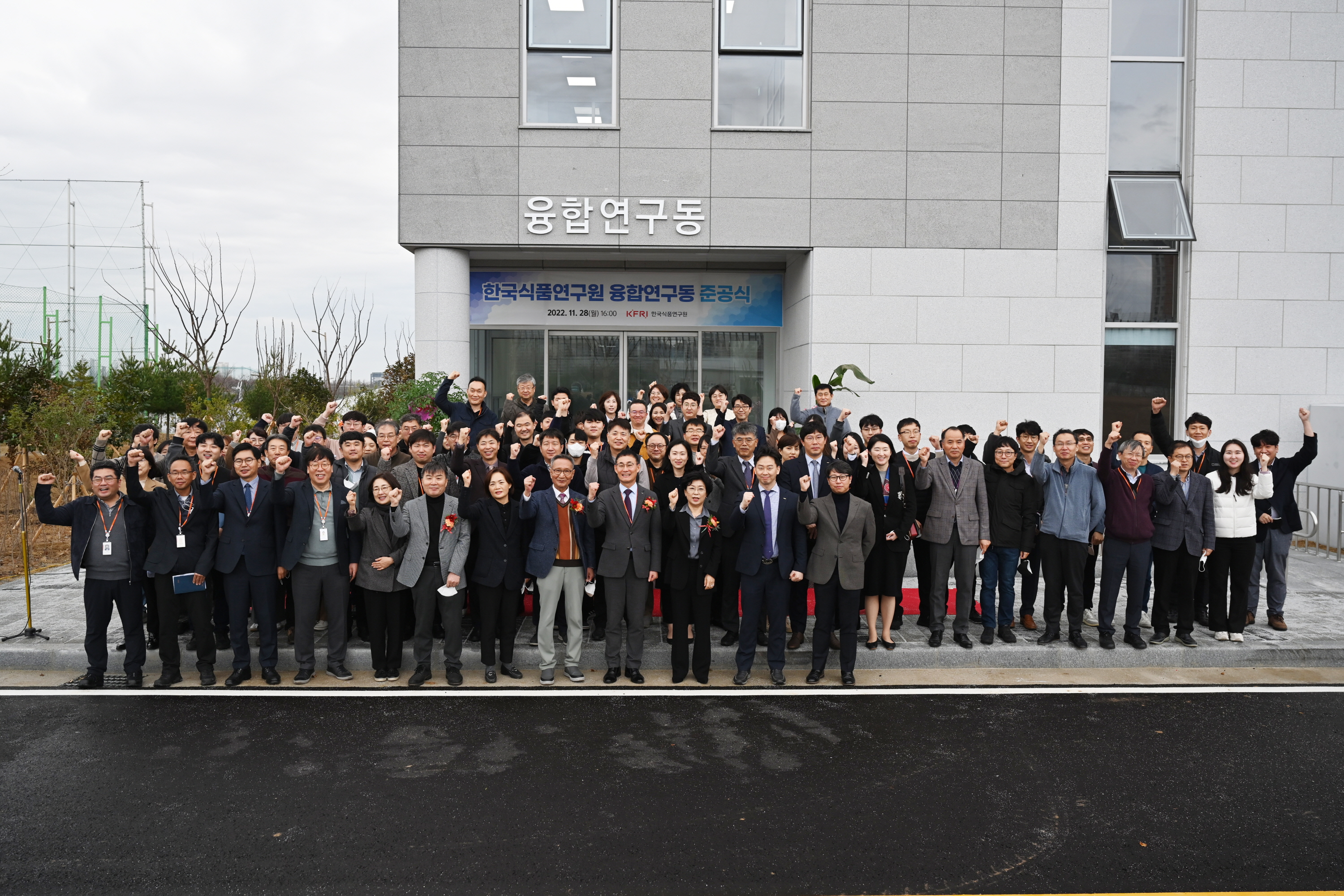 221128 한국식품연구원 융합연구동 준공식