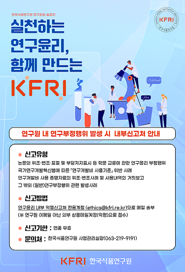 연구부정행위 내부신고처 안내