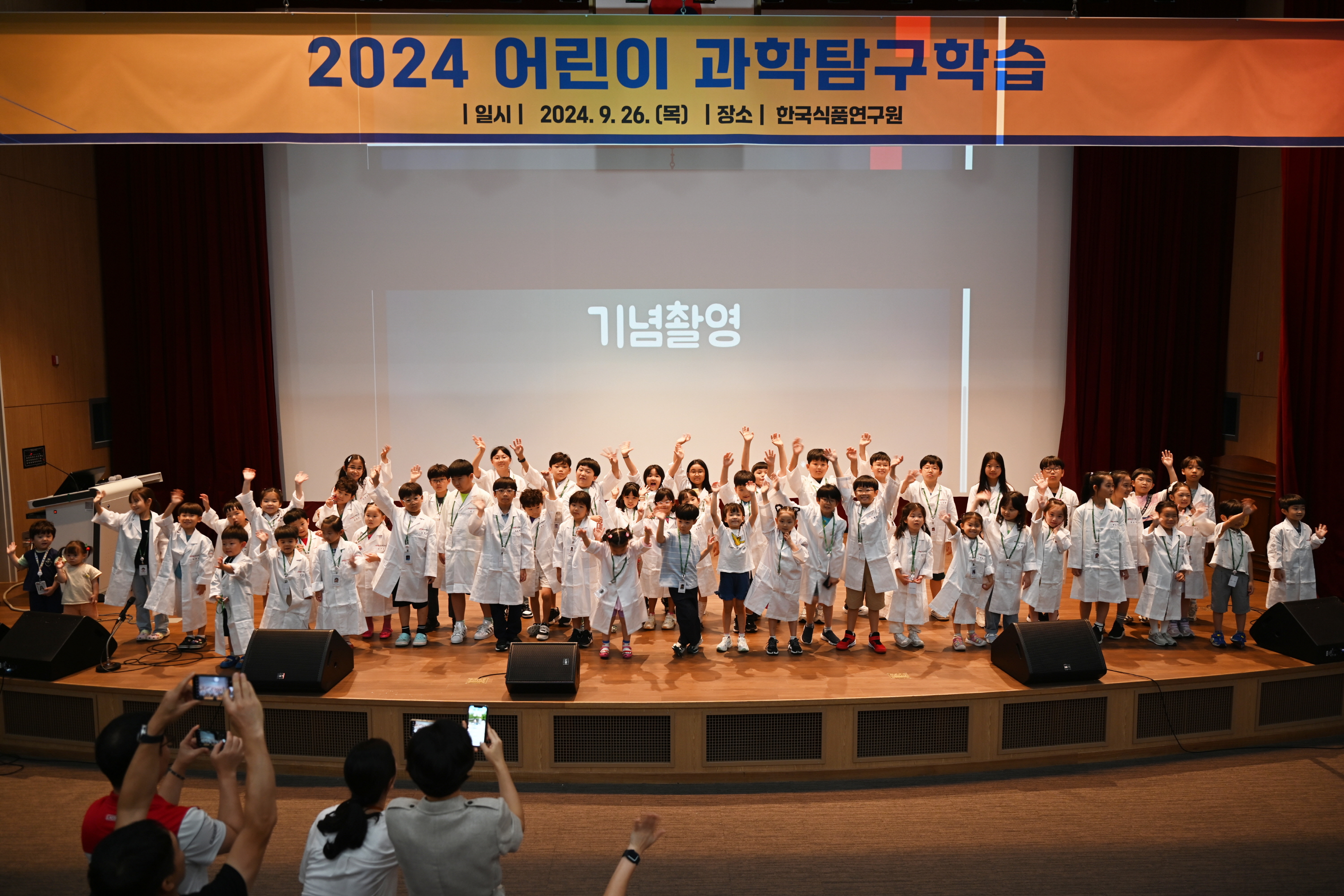 0926 2024년도 한국식품연구원 어린이 과학탐구학습