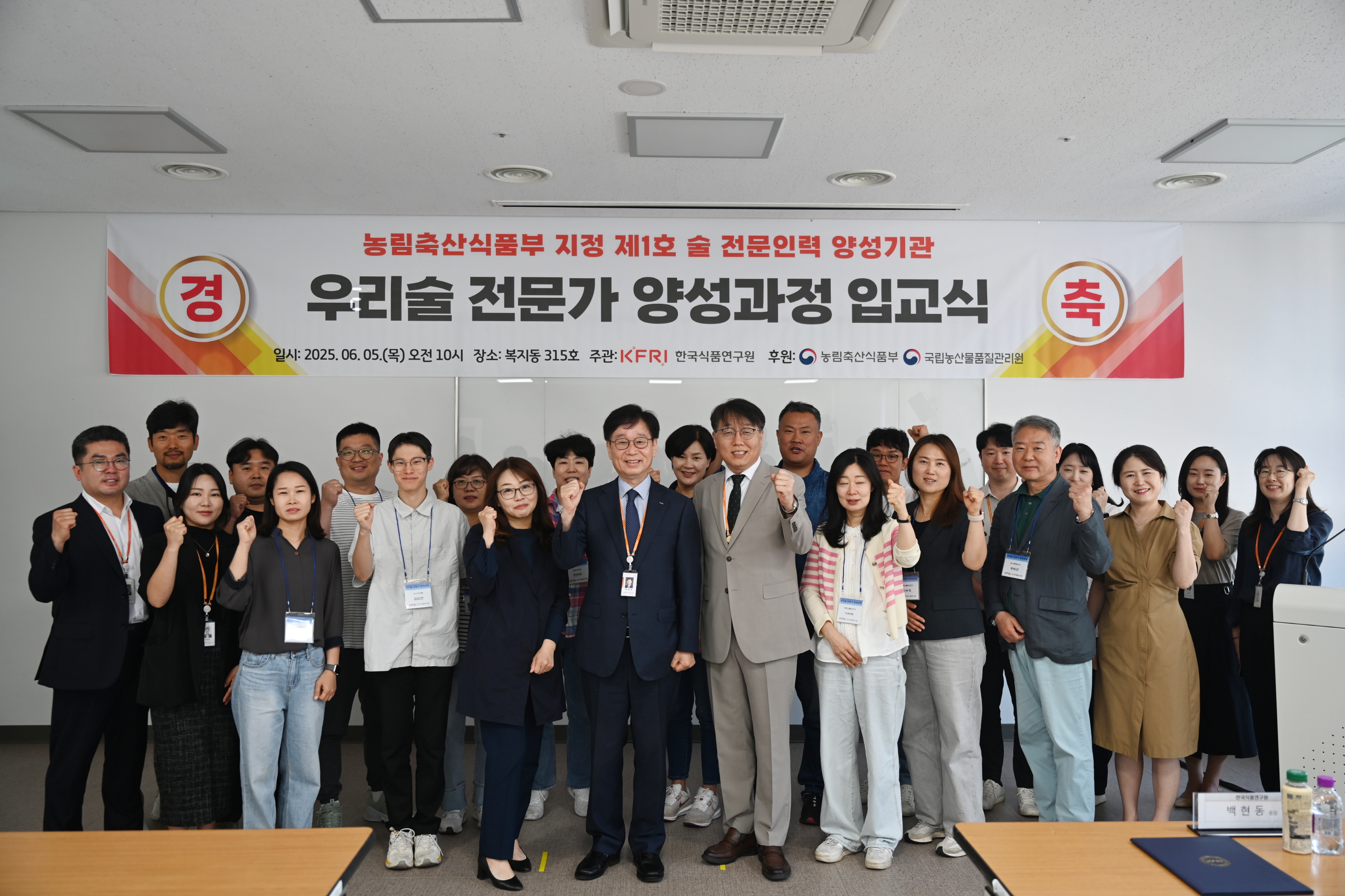 0605 2025년 우리술 전문가 양성 교육