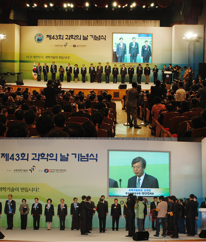 0421 제43회 과학의 날 기념식